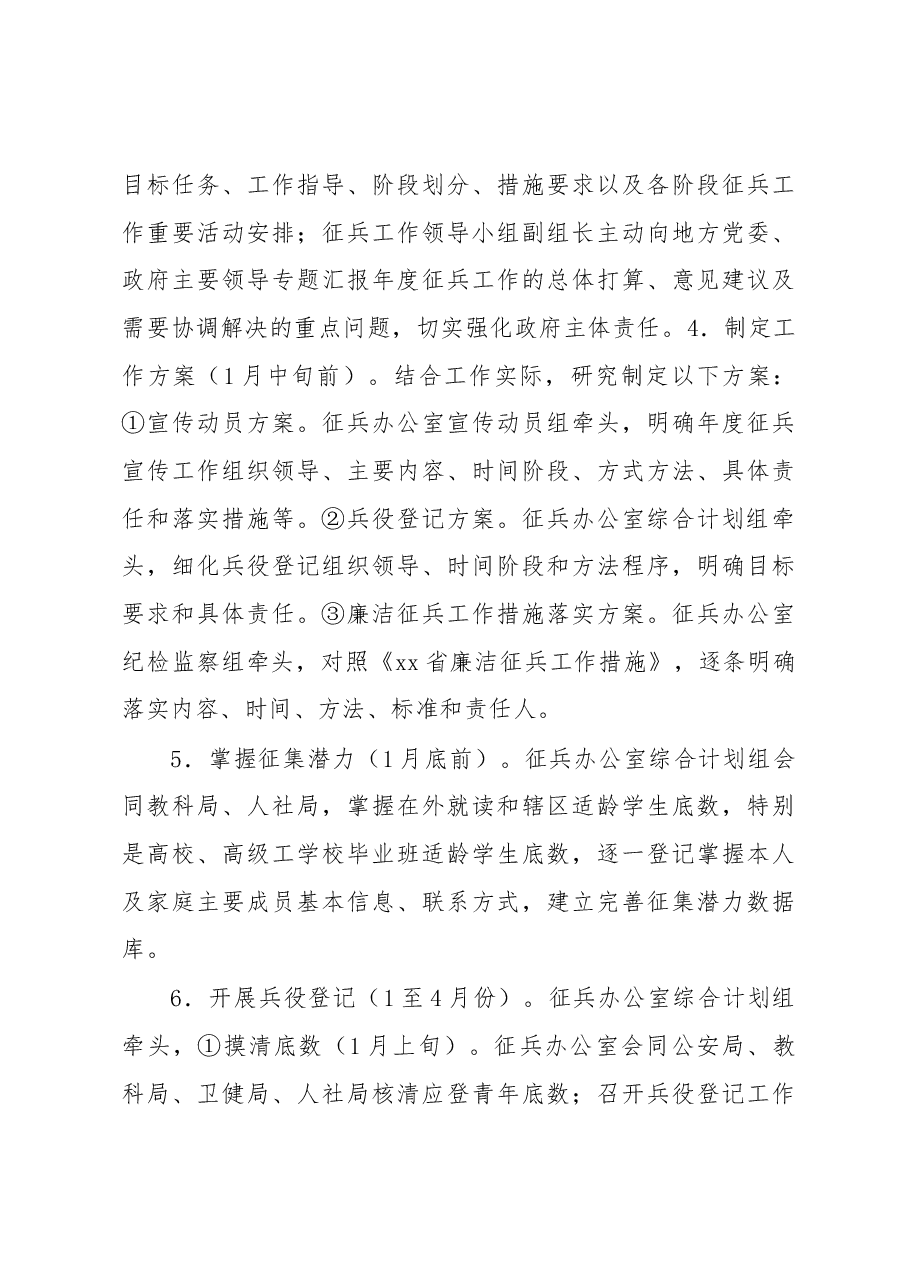 xx市2023年上半年征兵工作实施方案.docx,第3页预览