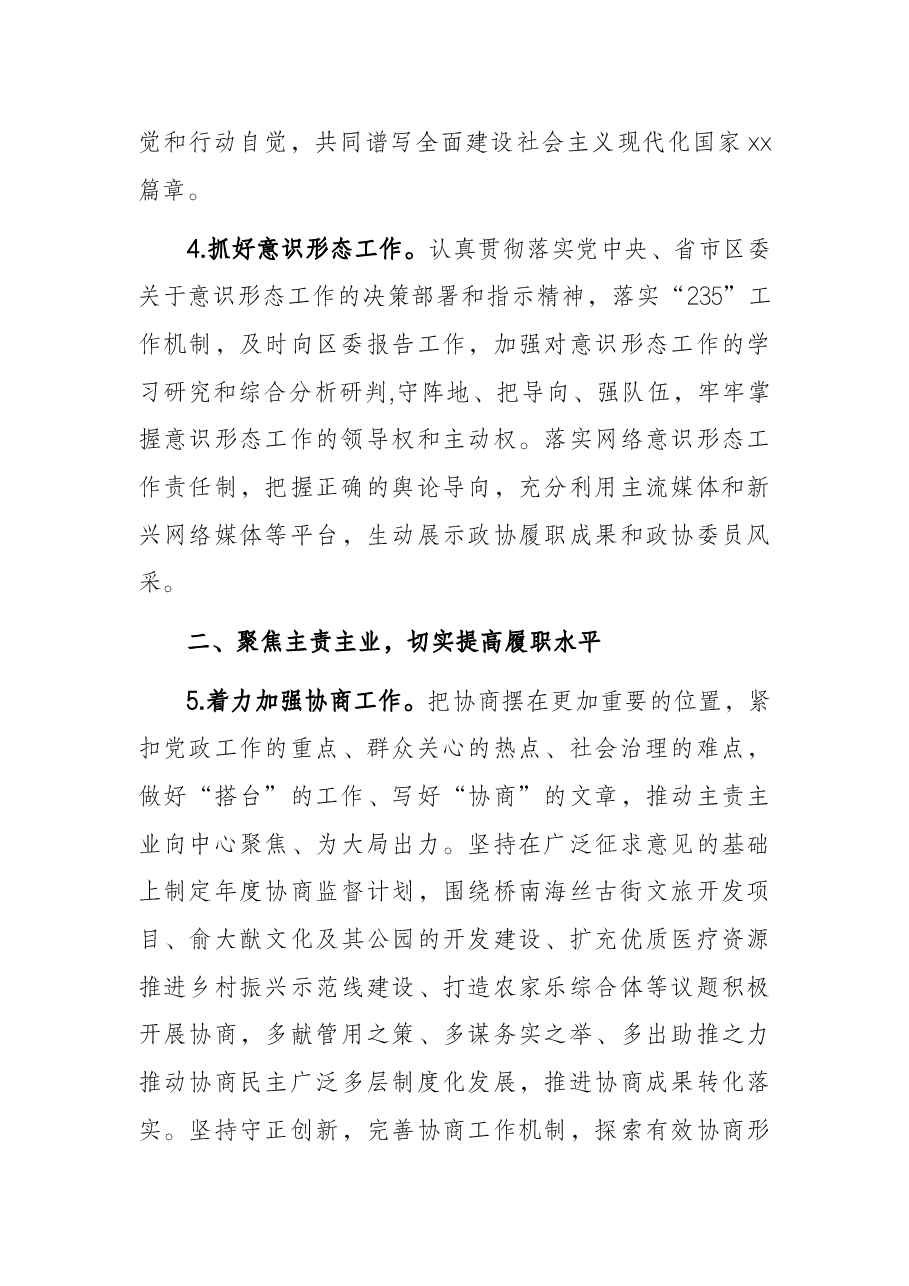 区政协2022年工作要点.docx,第3页预览