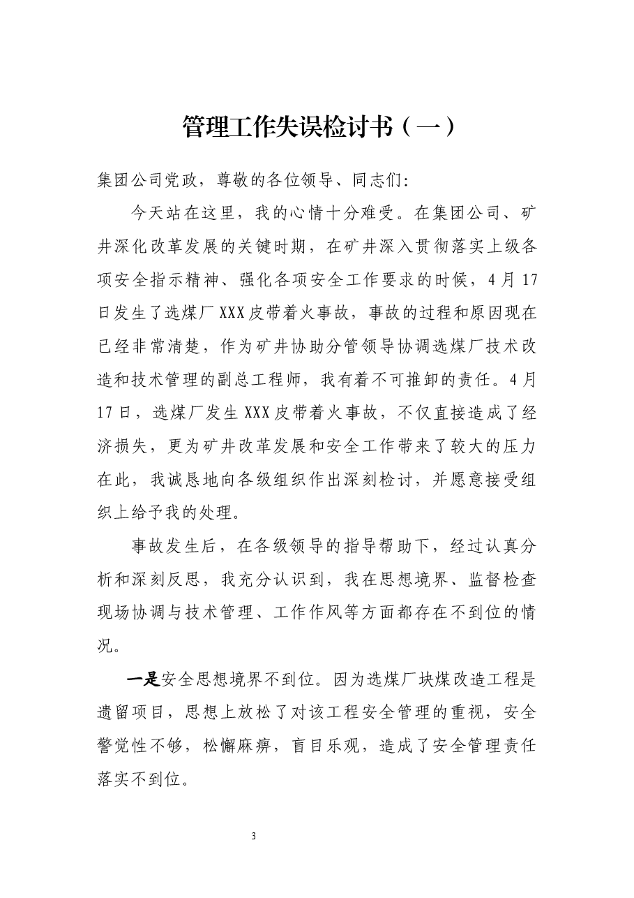 (32篇)各类检讨书范文汇编.docx,第3页预览
