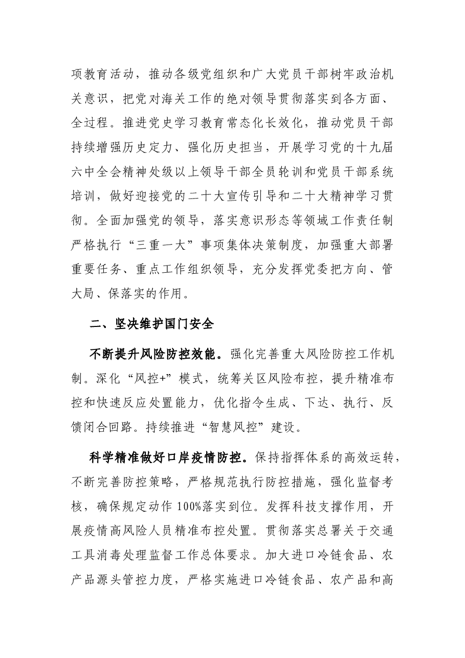 海关2022年工作要点.docx,第2页预览