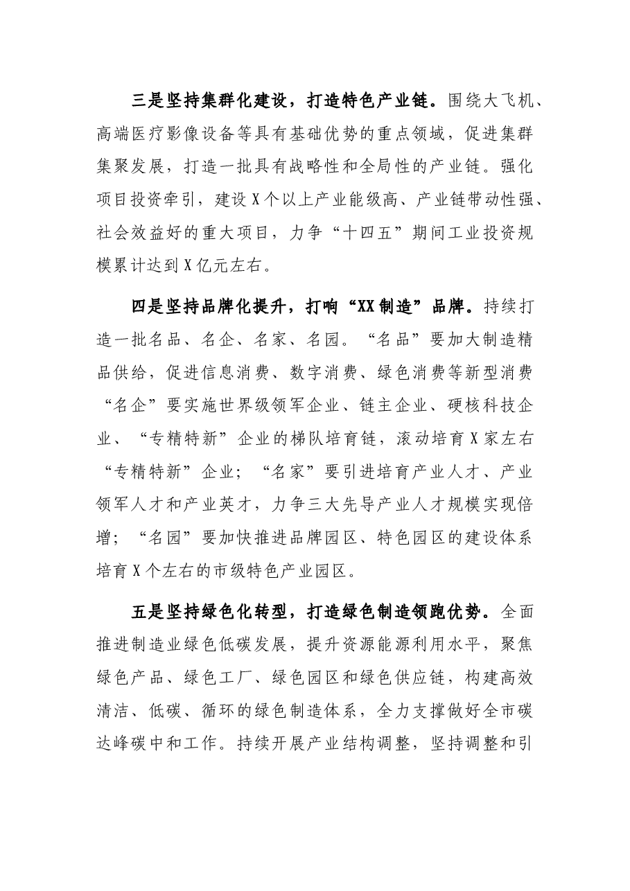 市工信局推进制造业发展工作计划.docx,第4页预览
