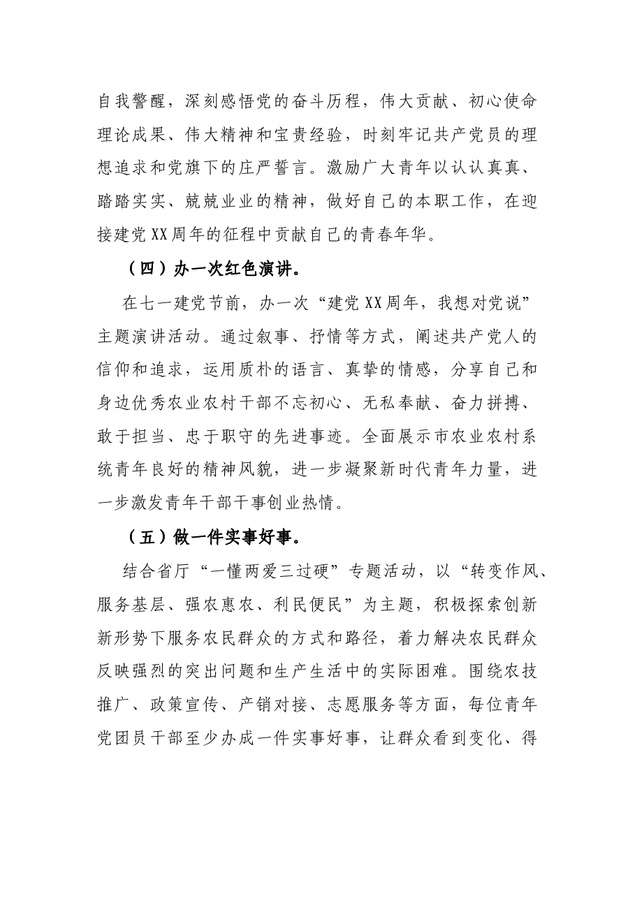 局团委关于开展纪念“五四”运动系列活动实施方案.docx,第3页预览