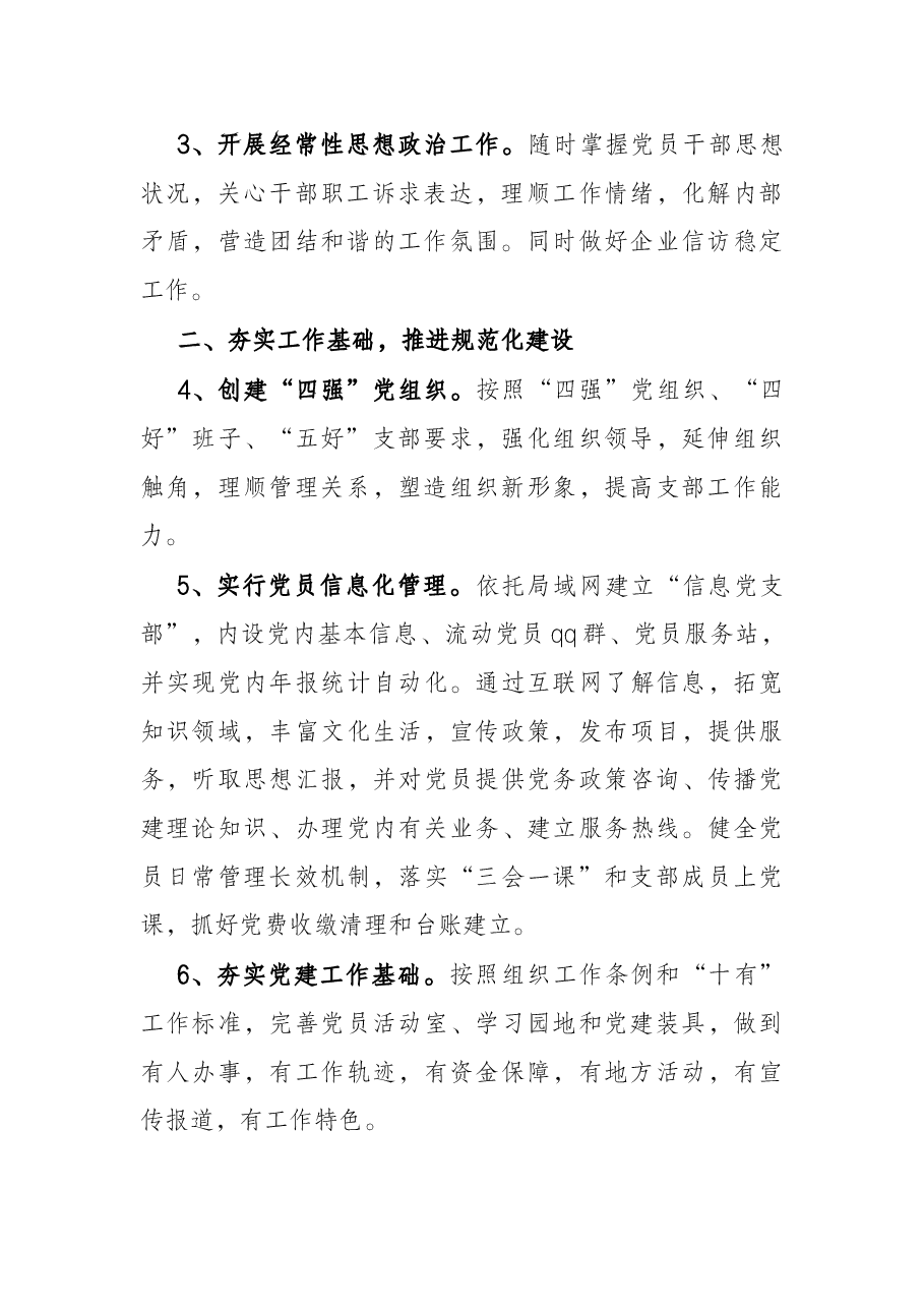 机关2022年度党建工作计划.docx,第2页预览