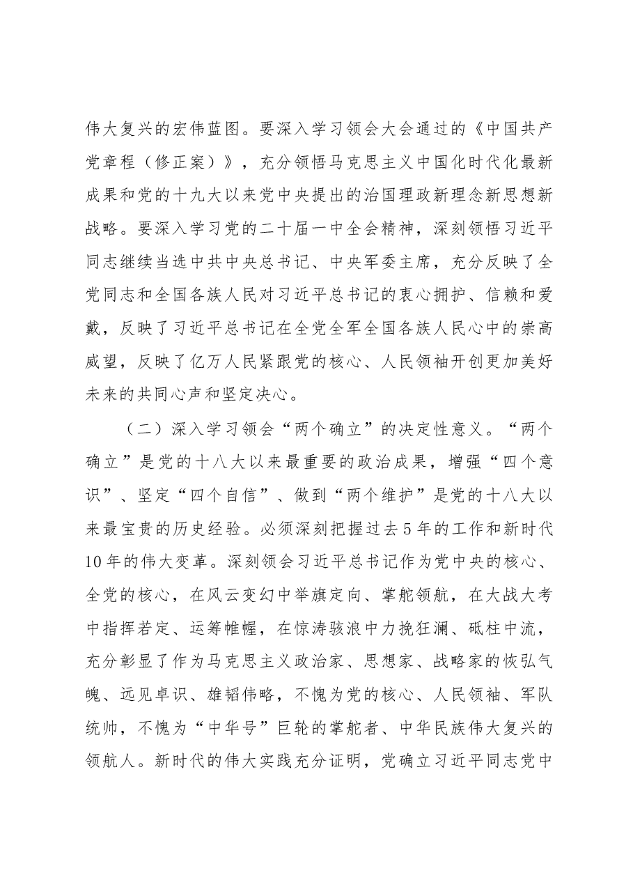 2023年市局党委理论学习中心组学习方案.docx,第3页预览