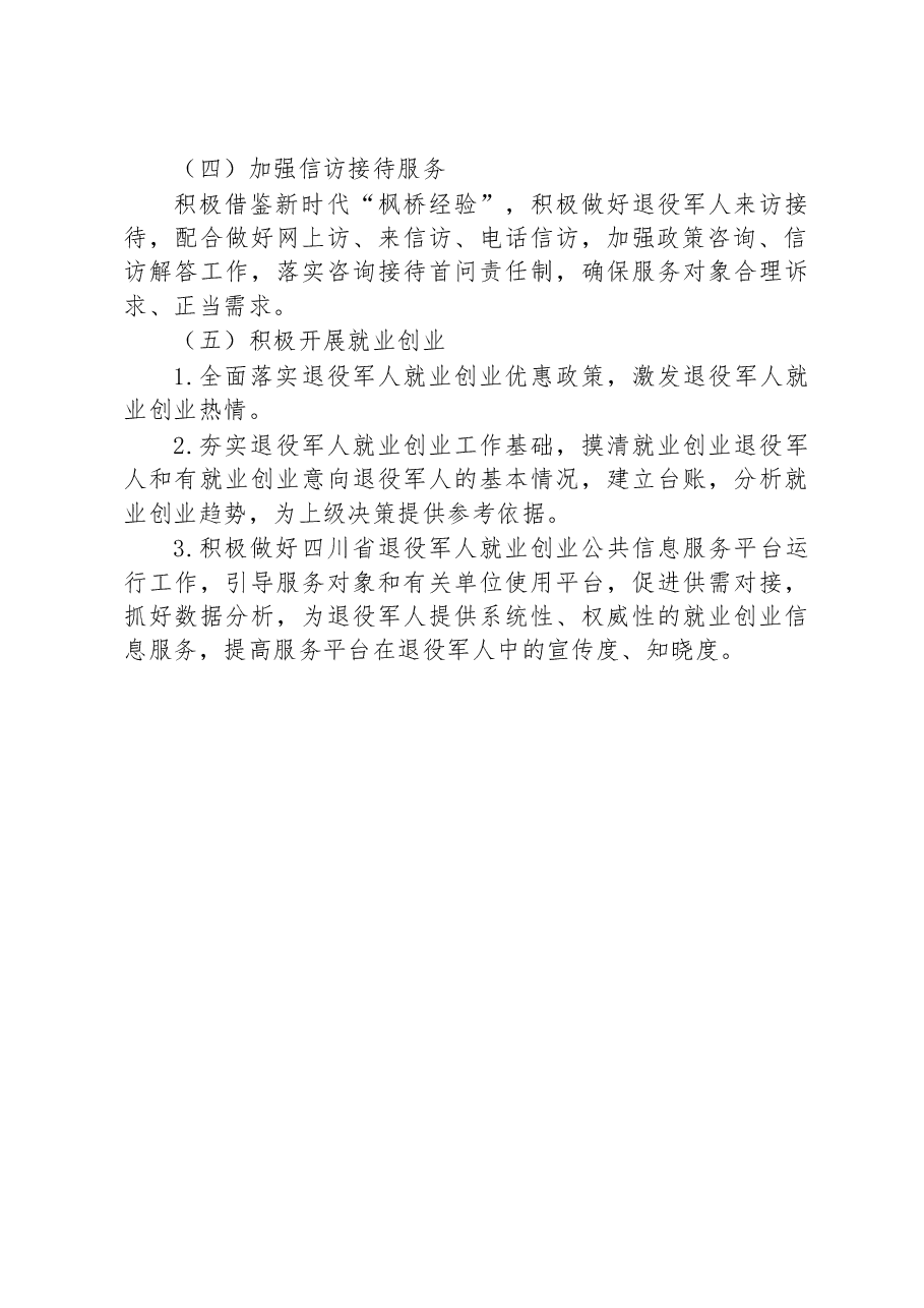 县退役军人事务局2023年工作规划.docx，第2页预览