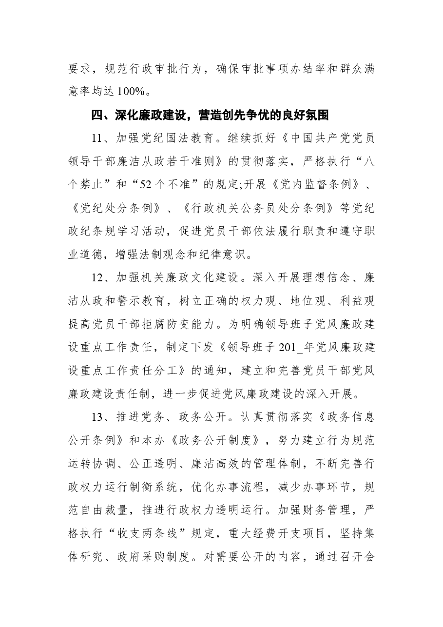 xx单位2022年度党建工作计划.docx,第4页预览