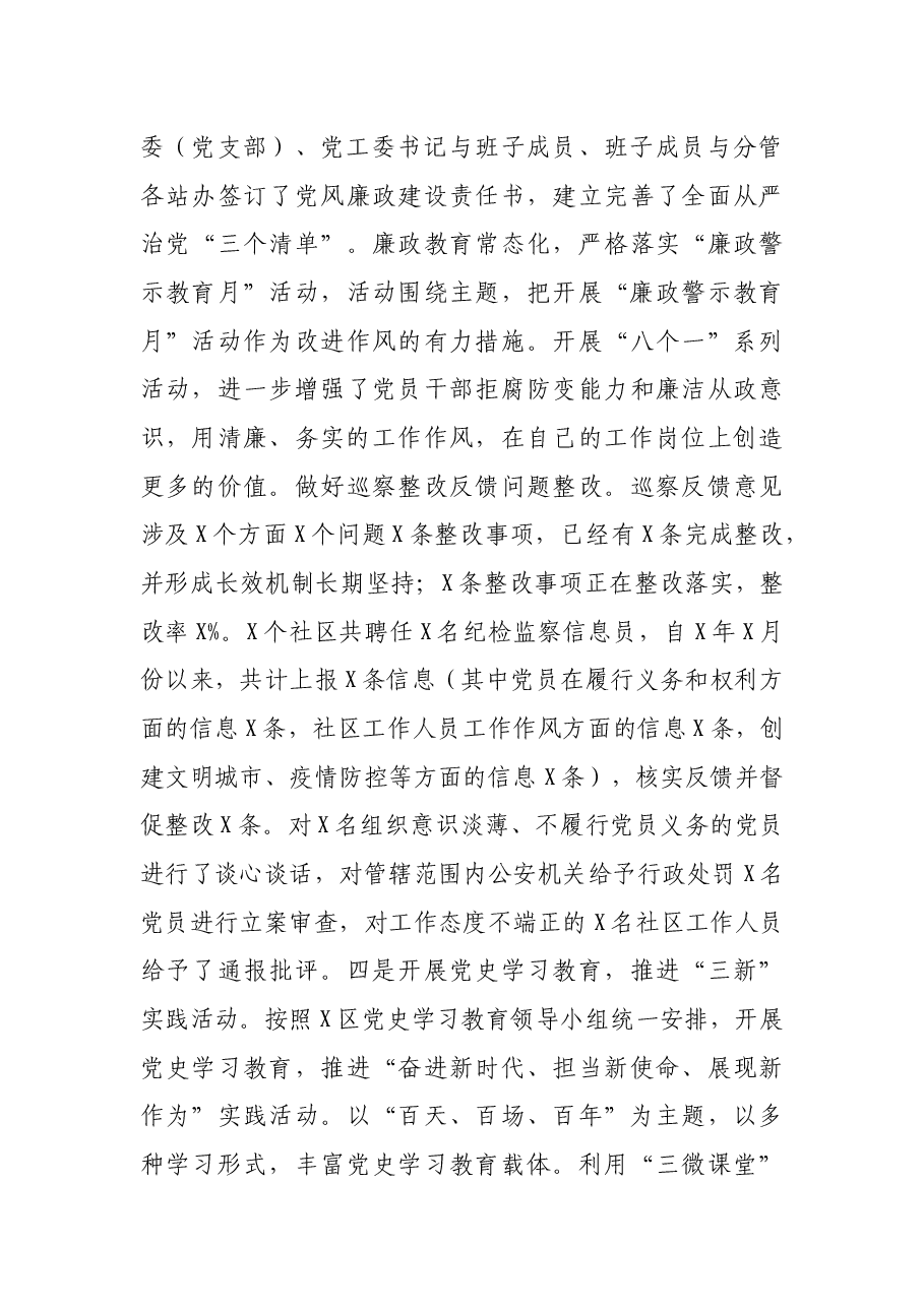 街道2021年工作总结及工作计划.docx,第3页预览