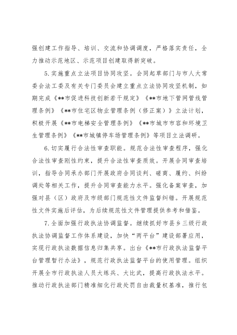 2023年某市司法行政工作要点.docx,第3页预览