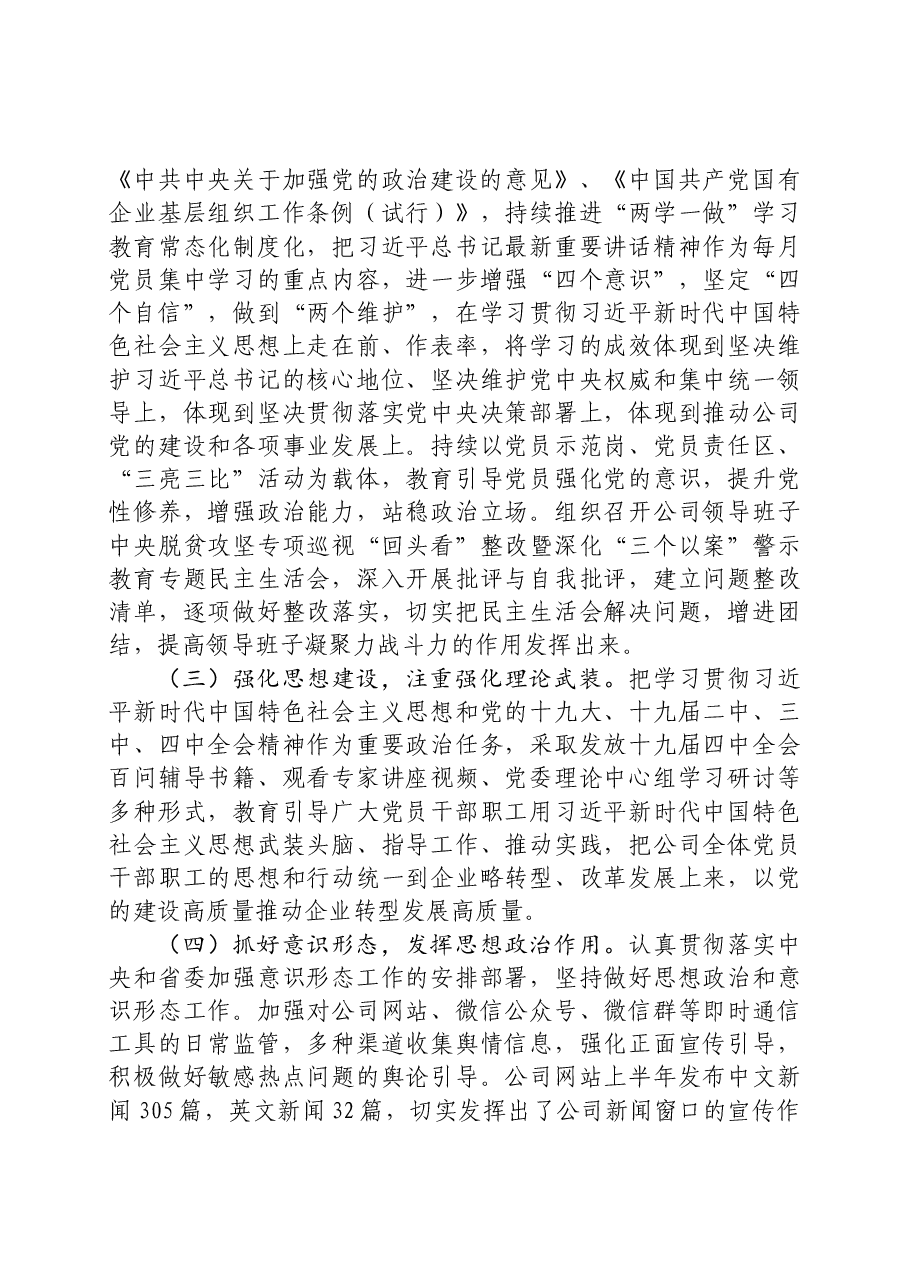 公司2020年党建工作总结和2021年工作计划(通用模板).docx,第4页预览