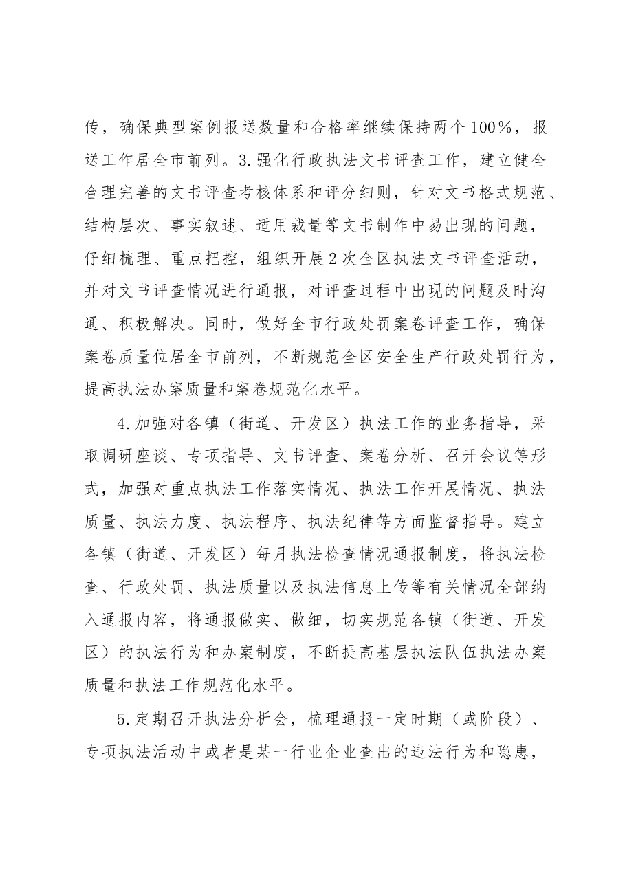 区应急管理综合行政执法大队2023年度工作要点.docx,第2页预览