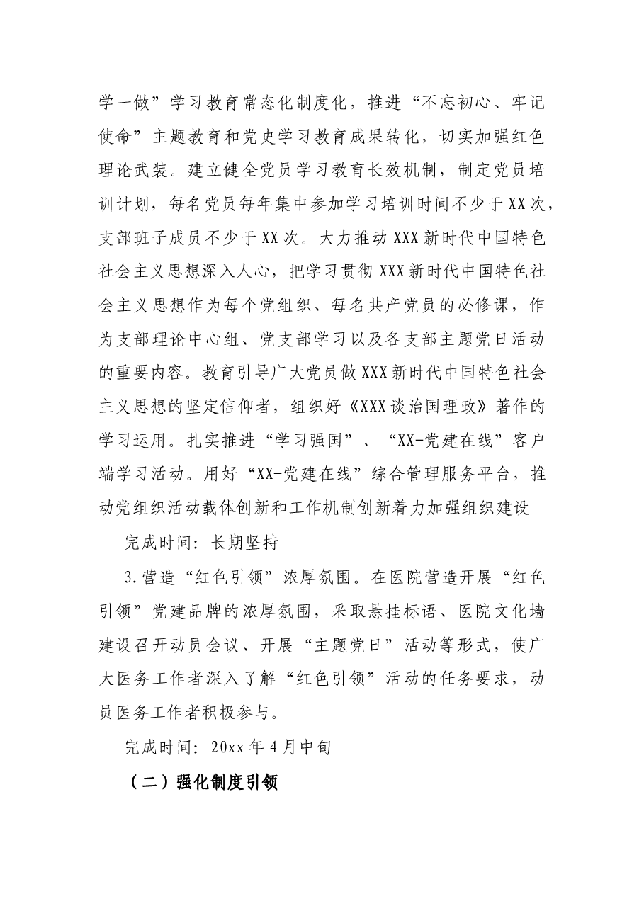 县中医院党支部开展“红色引领”活动工作方案.docx,第4页预览