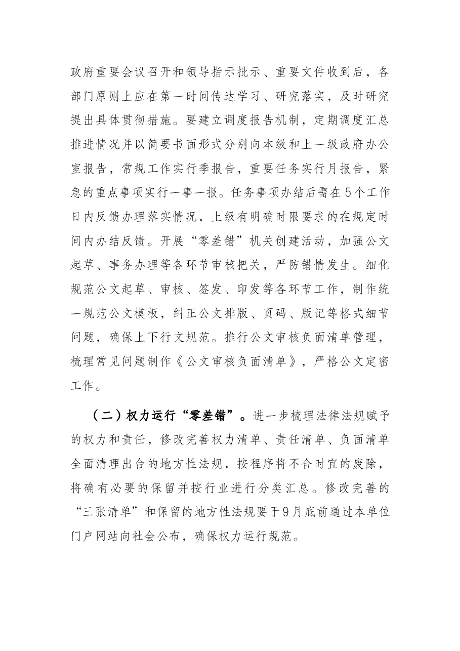 机关效能建设暨“零差错”机关创建活动工作方案(局机关).docx,第2页预览