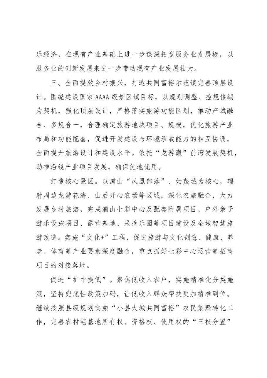 镇政府2023年工作要点.docx，第3页预览