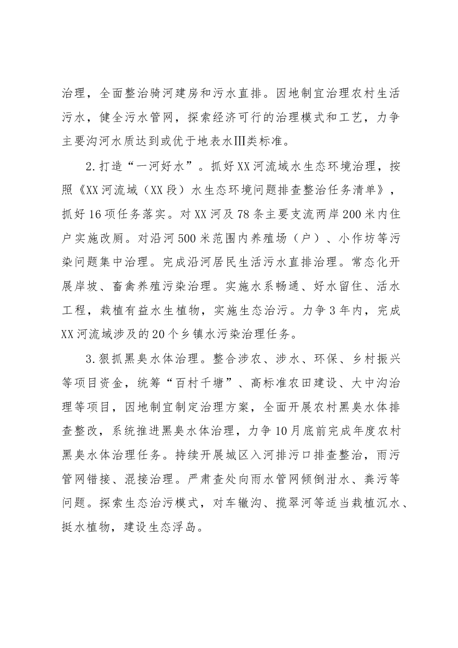 XX县2023年生态环境保护工作要点.docx，第4页预览