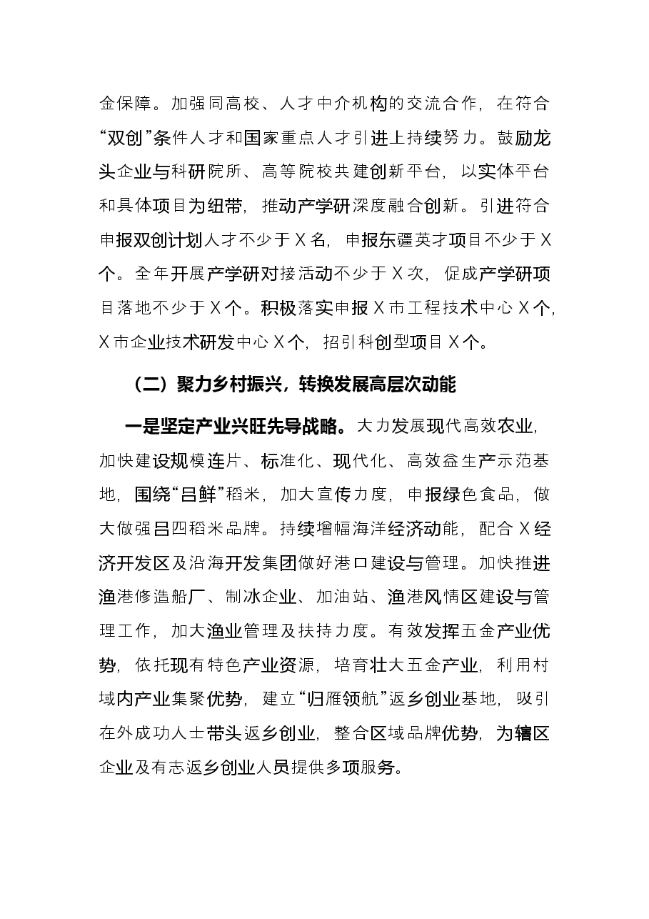 镇人民政府2022年工作思路.docx,第3页预览