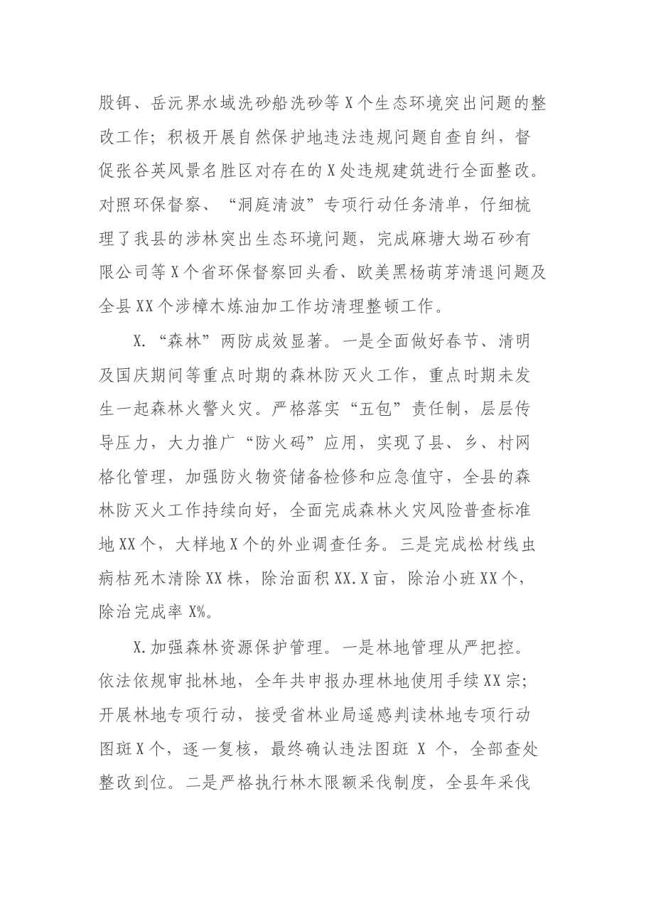 县林业局2021年工作总结及2022年工作计划.docx,第2页预览
