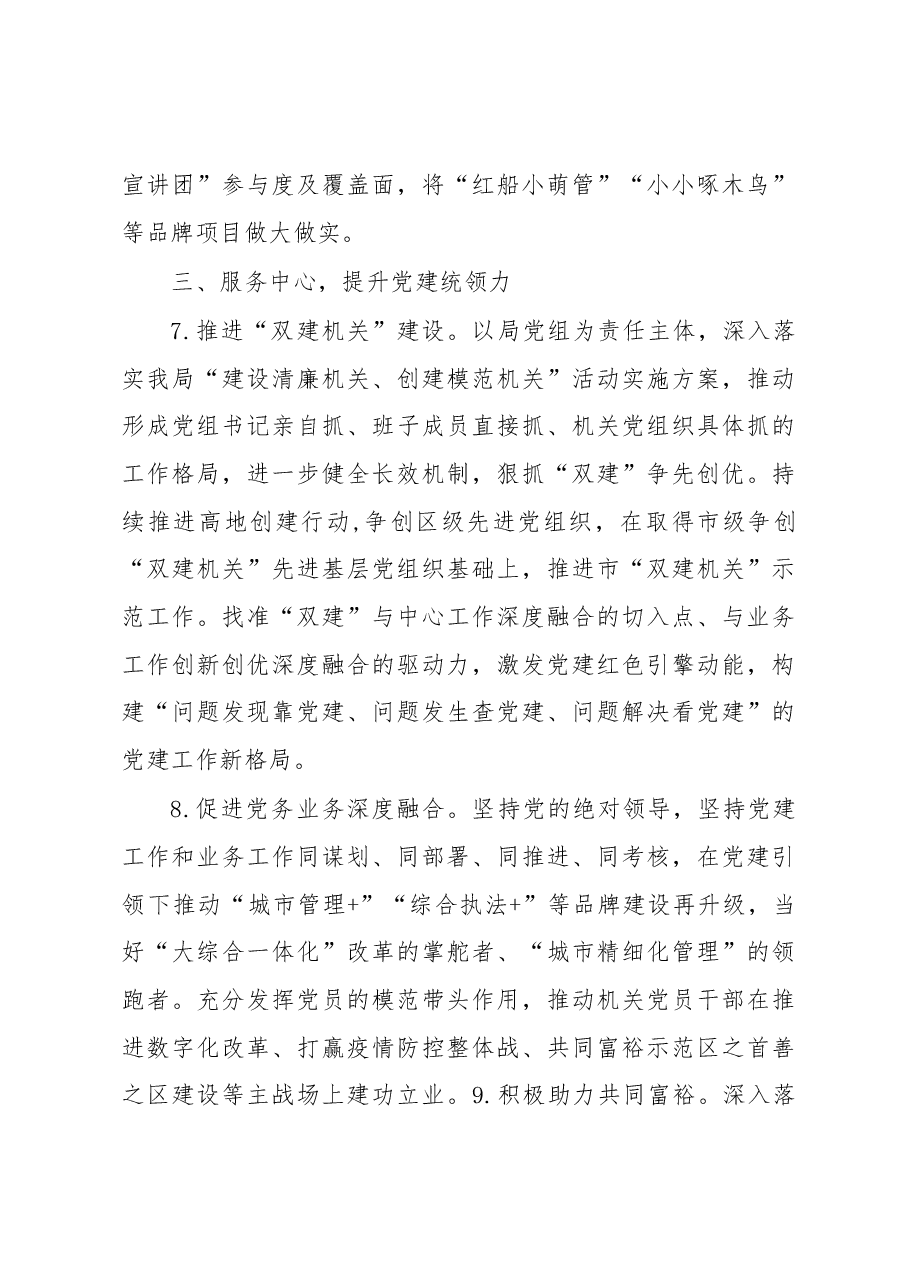 区综合行政执法局2023年机关党建工作要点.docx,第4页预览