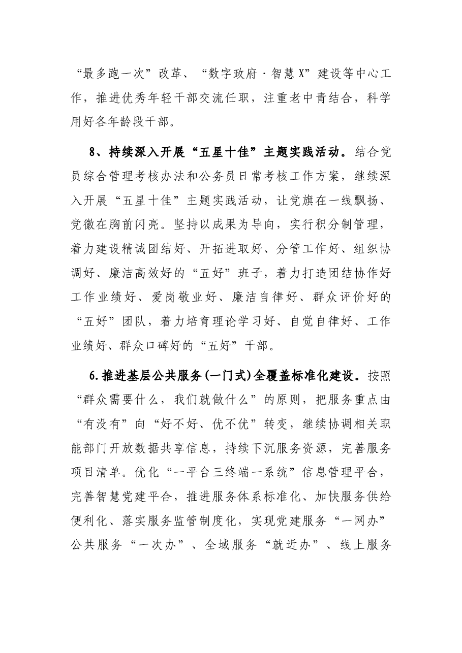 市政务服务中心2022年党建工作要点.docx,第4页预览