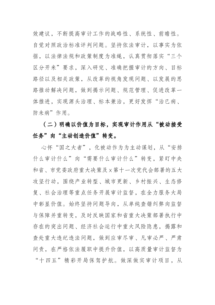 市审计局2022年工作要点.docx，第2页预览