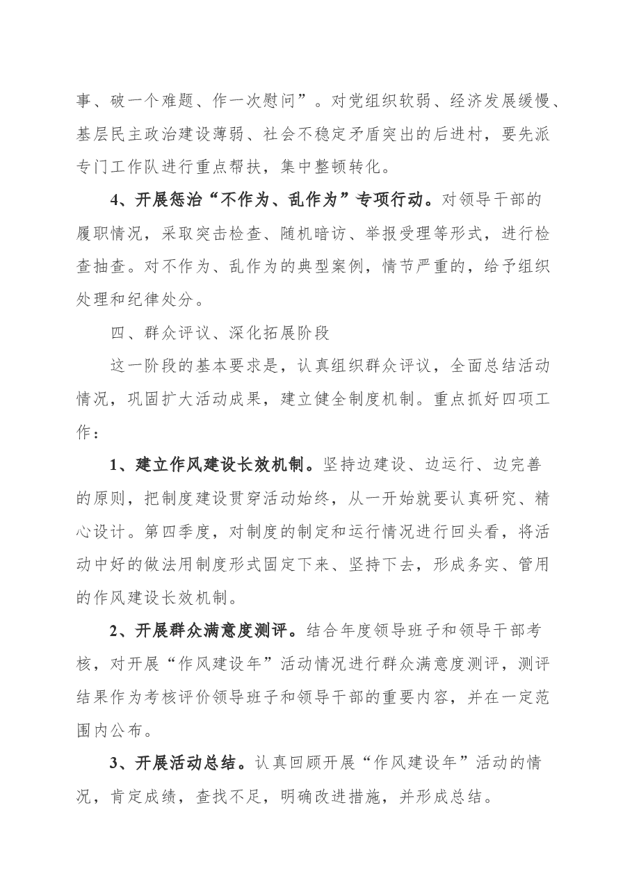某乡开展“作风建设年”活动推进方案.docx,第4页预览