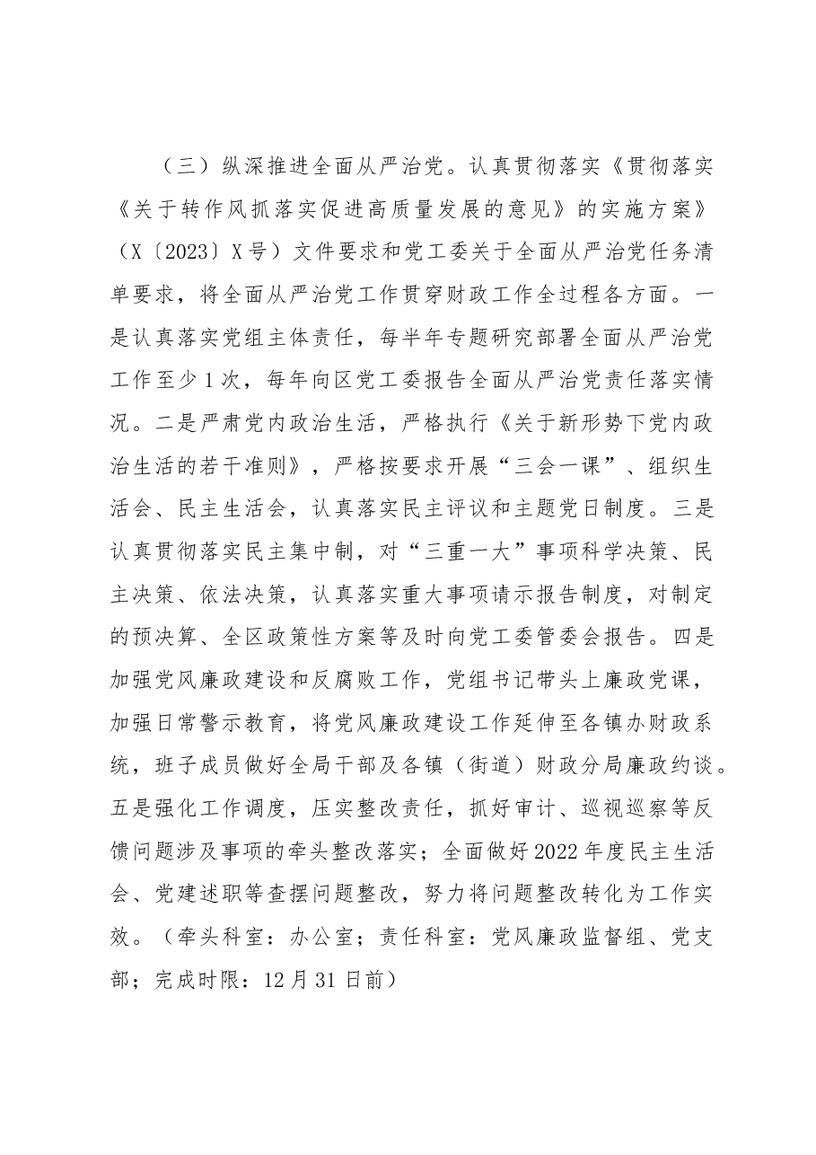XX管理委员会财政局2023年工作要点.docx,第3页预览