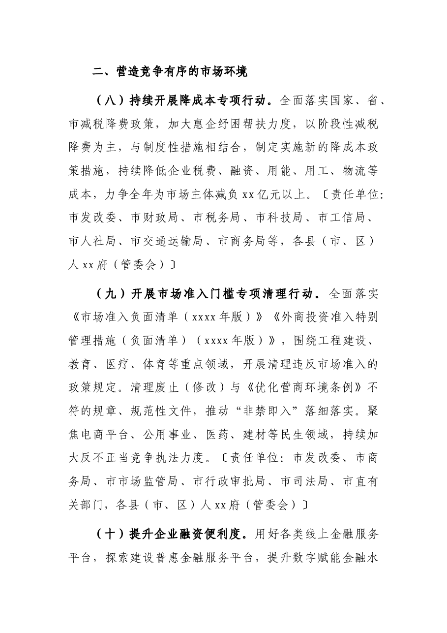 市2022年优化营商环境工作要点.docx,第4页预览