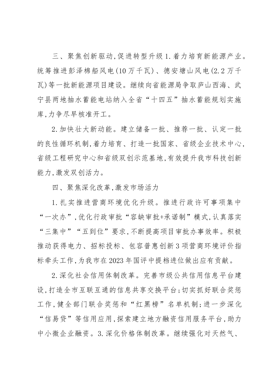 市发改委2023年工作要点.docx,第3页预览