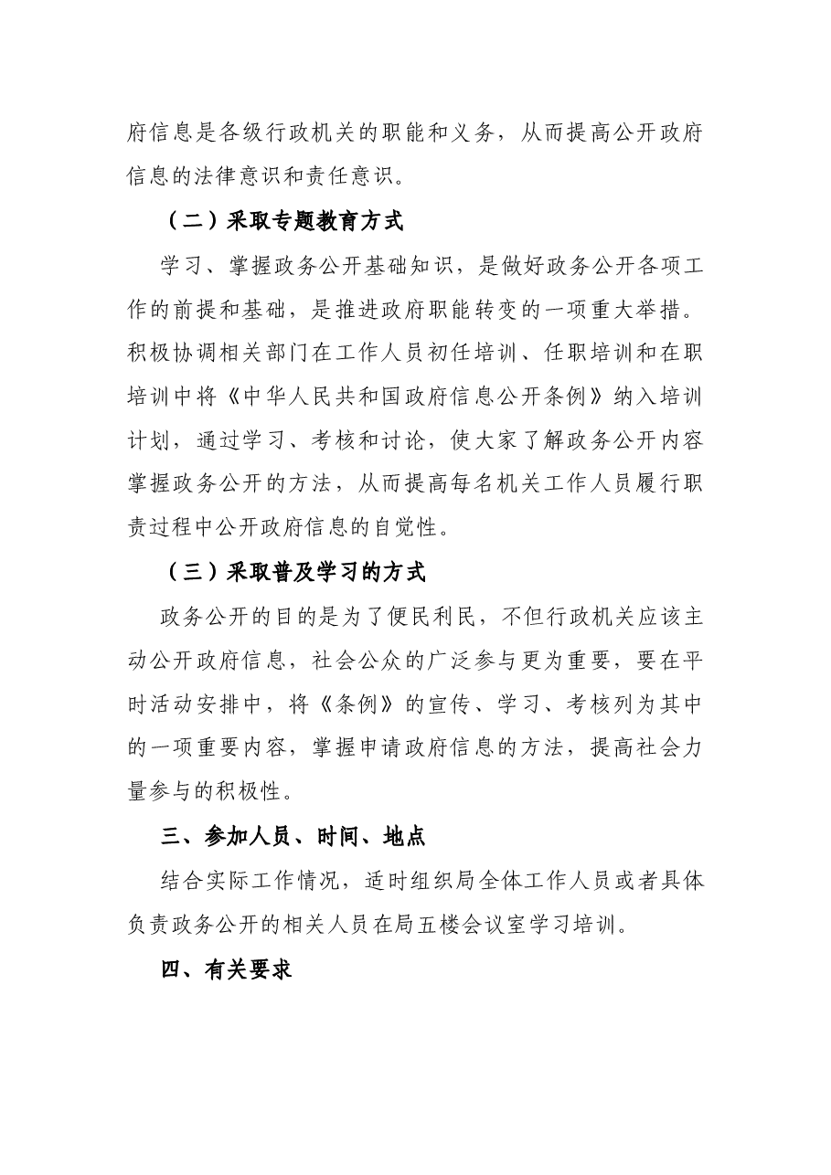 县财政局2022年度政务公开培训计划.docx,第2页预览