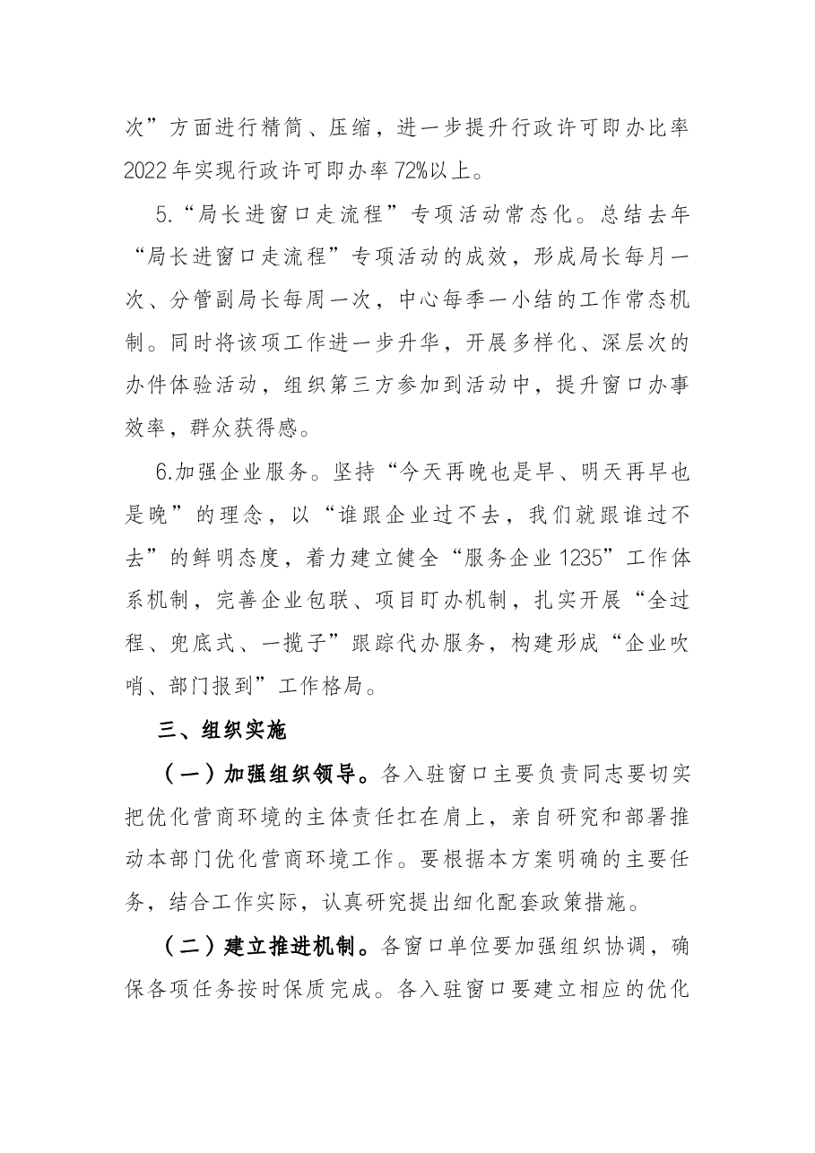 关于实施“提高效率、提升效能、提增效益”行动方案.docx,第3页预览