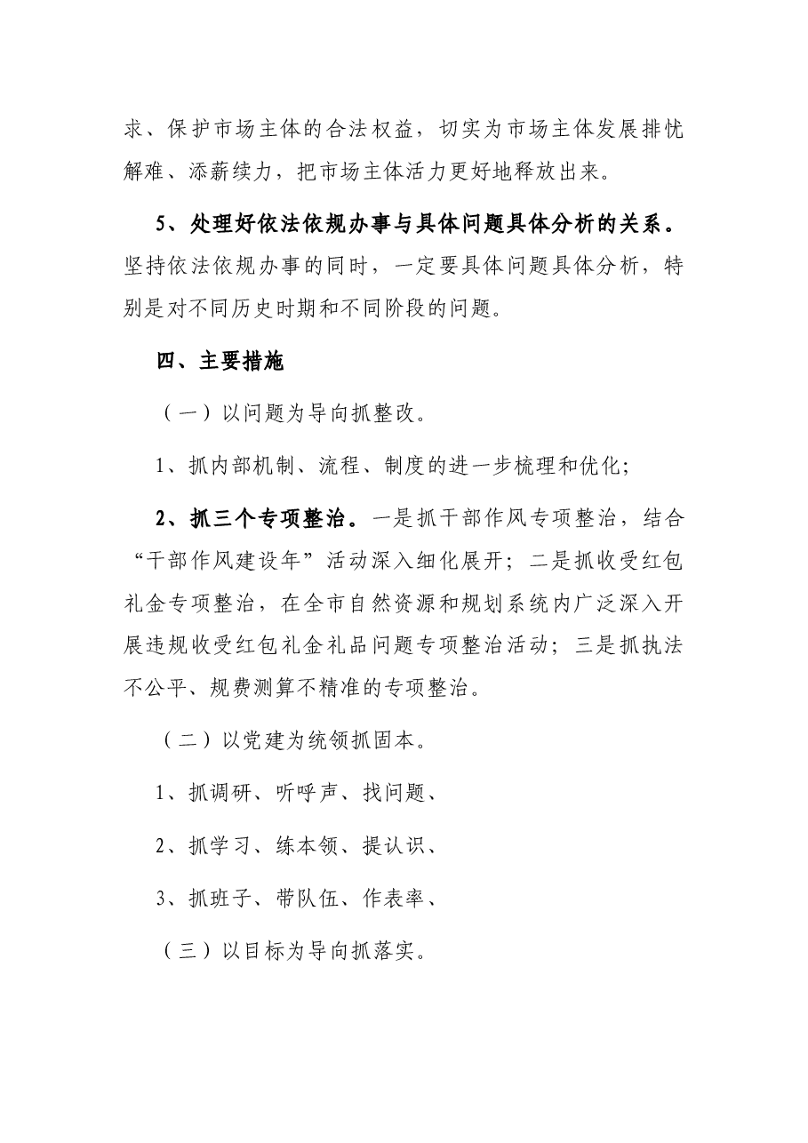 X市自然资源和规划局“营商环境优化年”活动实施方案.docx,第3页预览