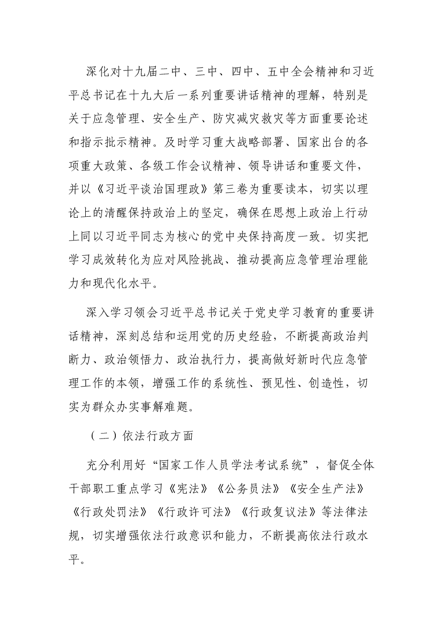 2021年XX局全体干部职工学习计划.docx,第2页预览