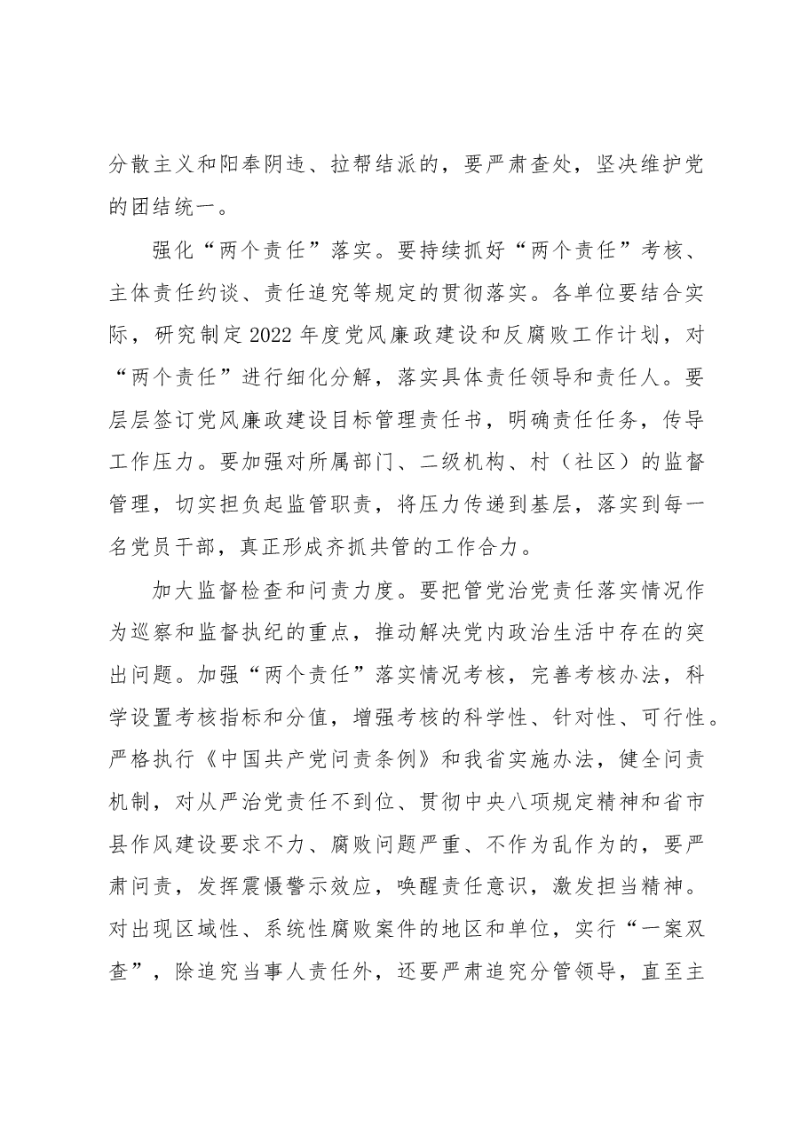 县纪委2023年工作计划.docx,第2页预览