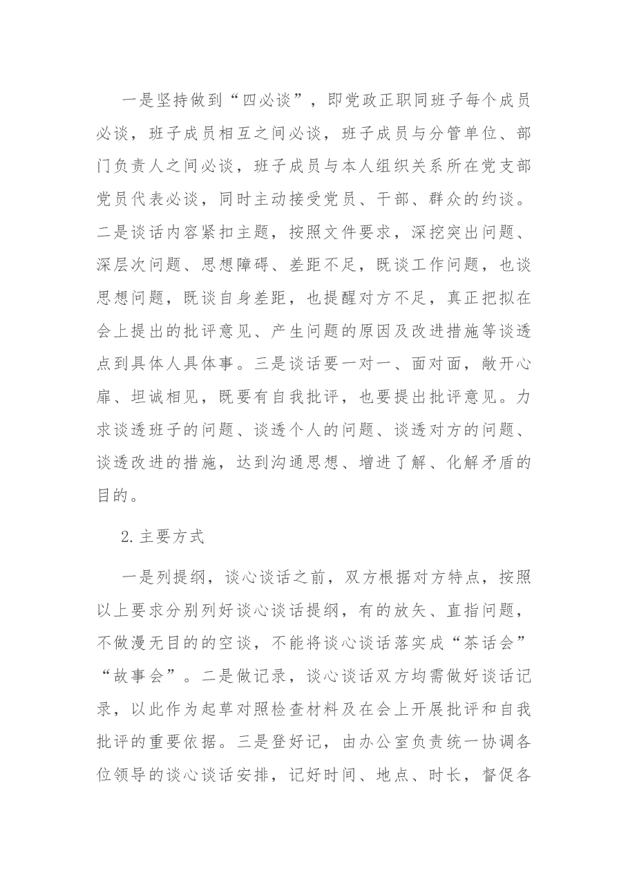 党委班子关于开展党史学习教育专题民主生活会的实施方案.docx,第4页预览