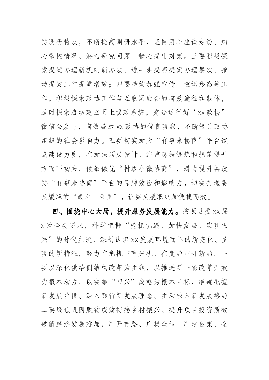 县政协2022年工作要点.docx,第4页预览