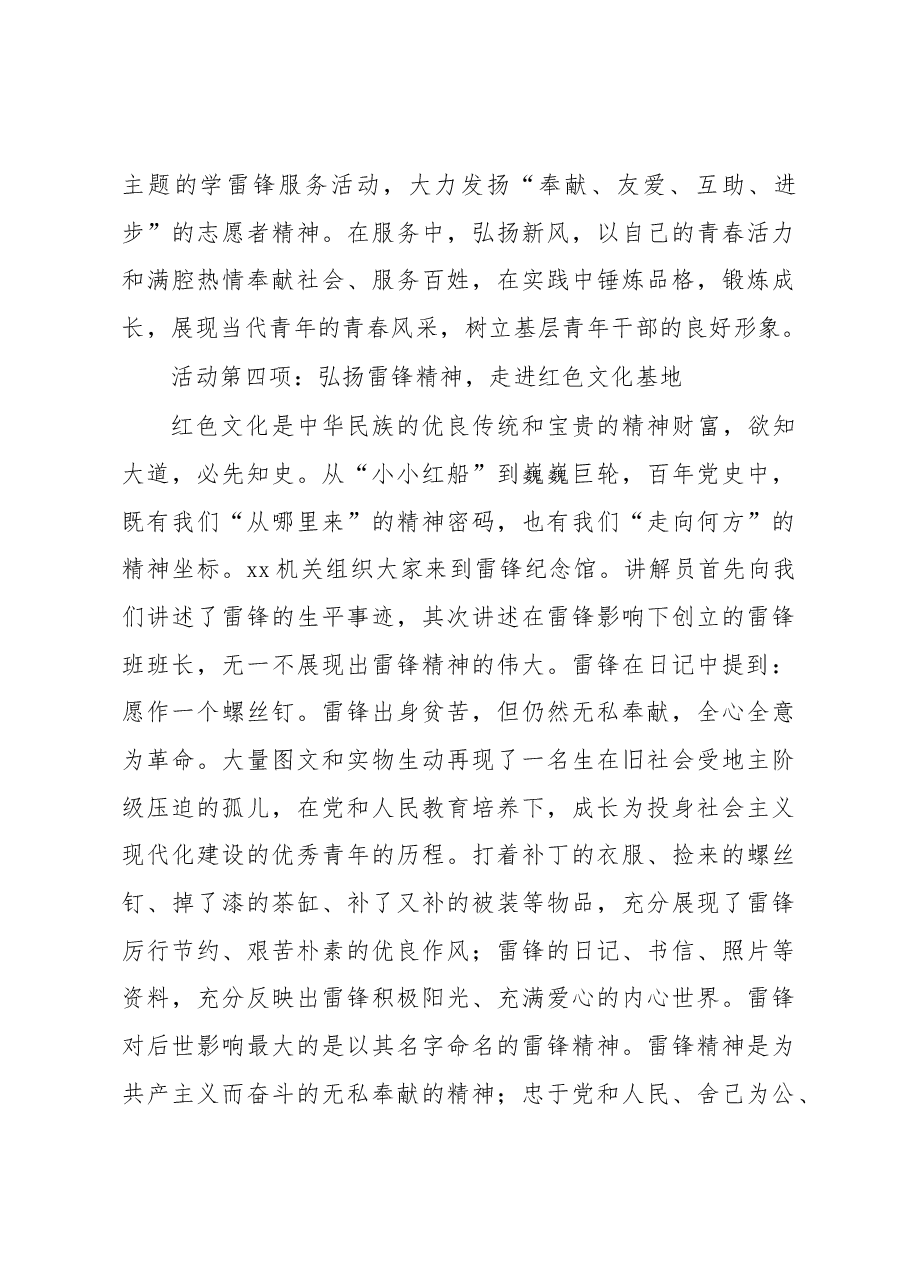 “立足岗位学雷锋 共创文明树新风”学雷锋主题党日活动方案.docx,第3页预览