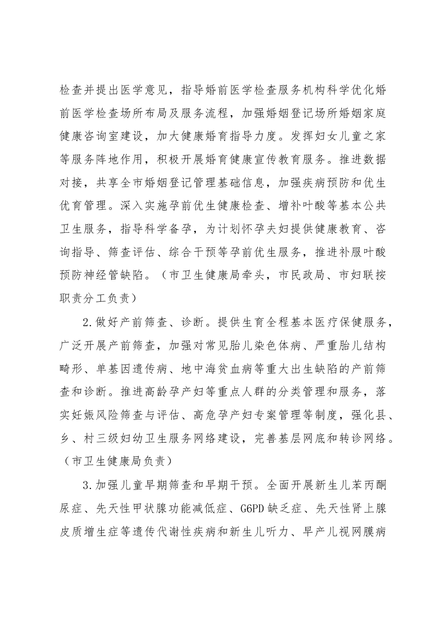 XX市残疾预防行动方案.docx,第4页预览