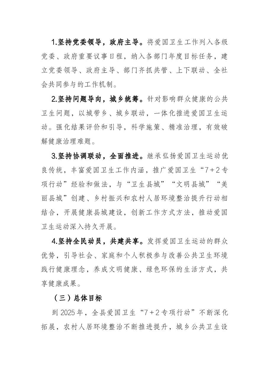 关于深入开展爱国卫生运动的实施方案.docx,第2页预览