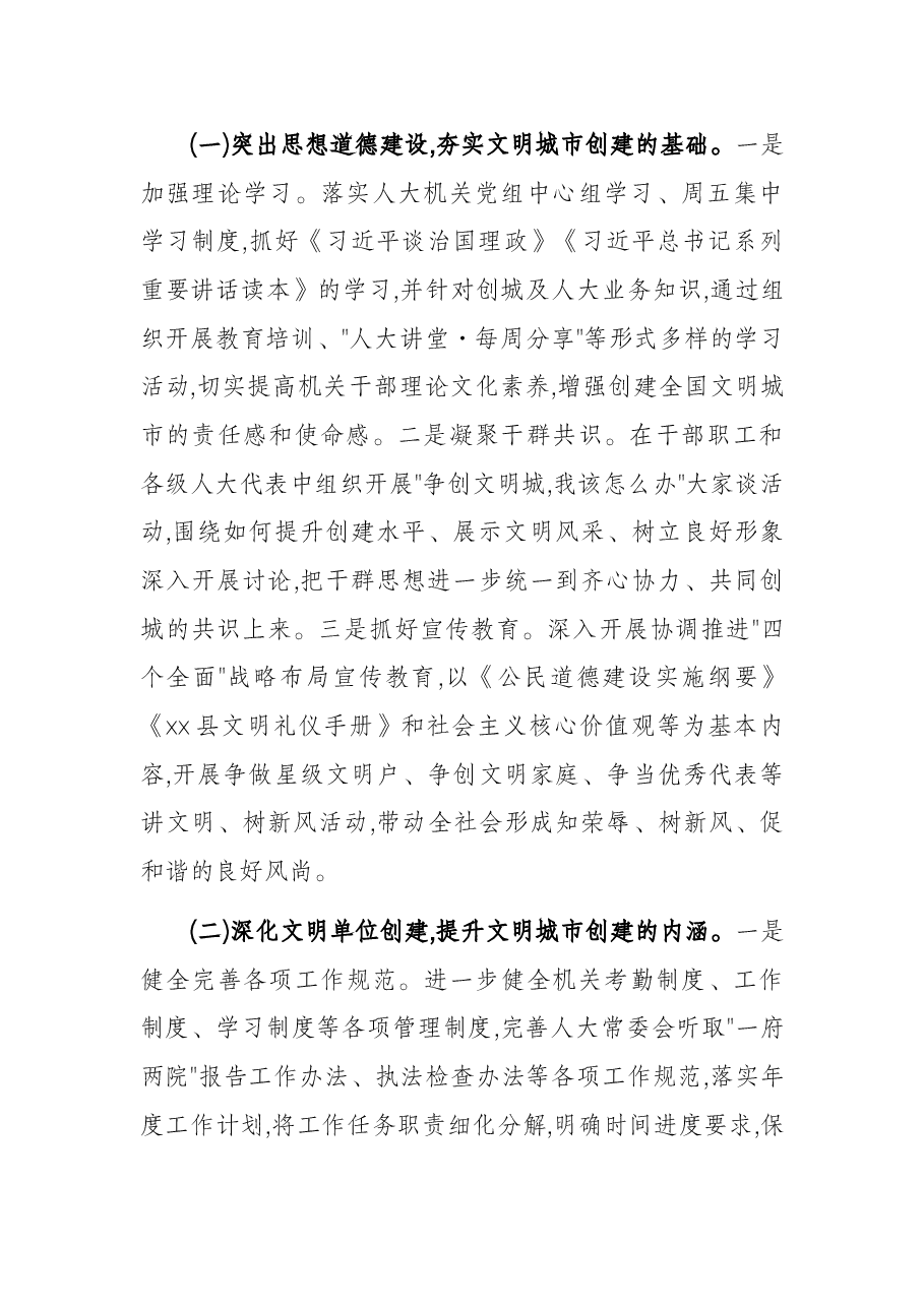 县区创建全国文明城市攻坚阶段实施方案.docx,第2页预览