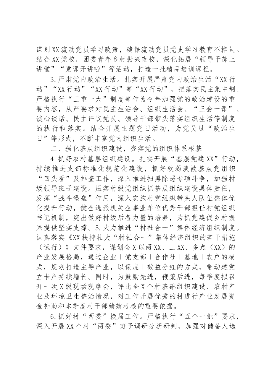 乡镇(街道)党委(党工委)2023年党建工作要点.docx,第2页预览