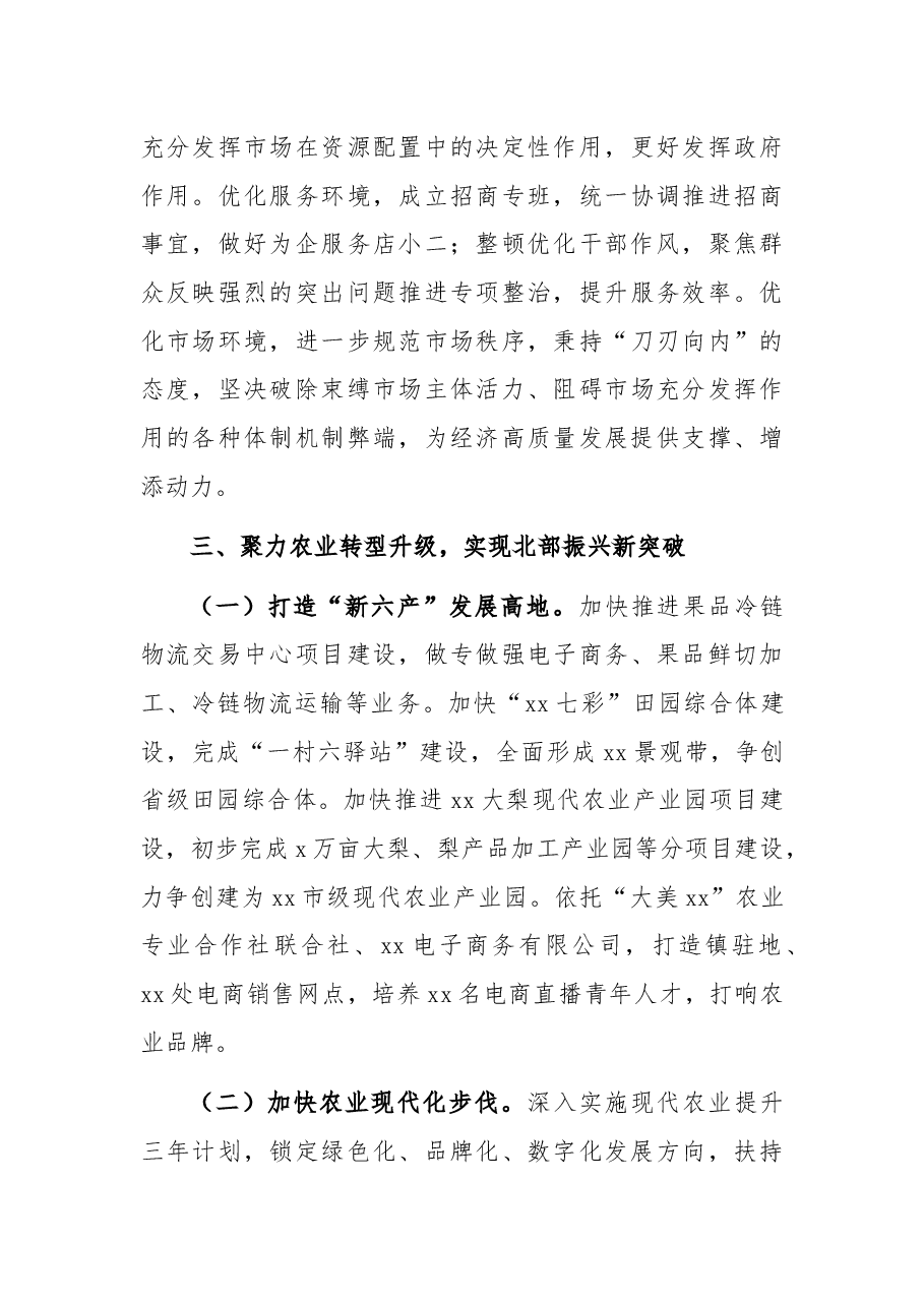 镇2022年度工作要点2.docx,第4页预览