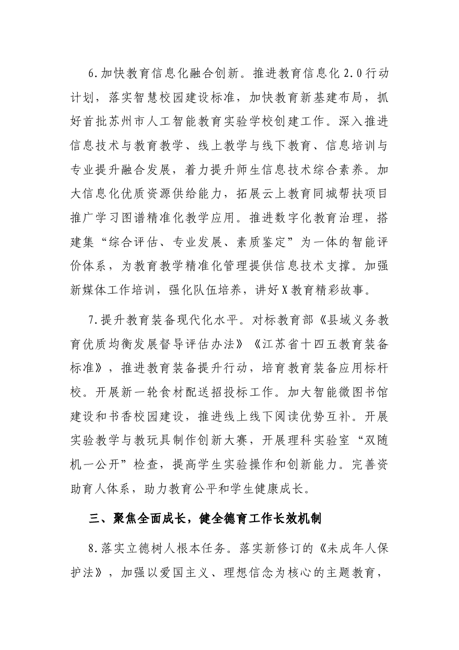 2022年X市教育工作要点.docx，第4页预览