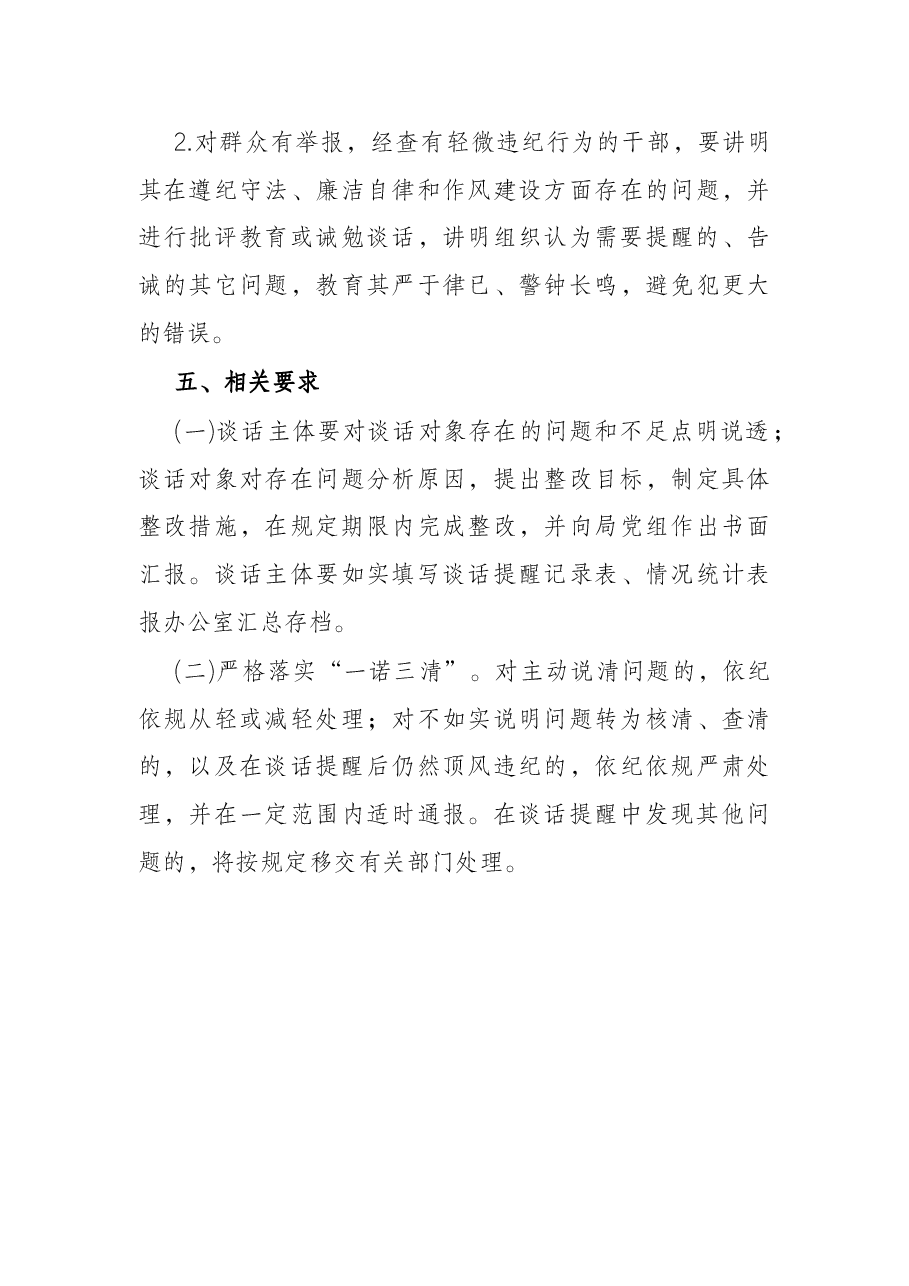 2022年度谈话提醒工作实施方案.docx,第4页预览
