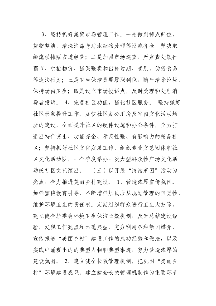 街道文明城市创建工作实施方案.docx,第4页预览
