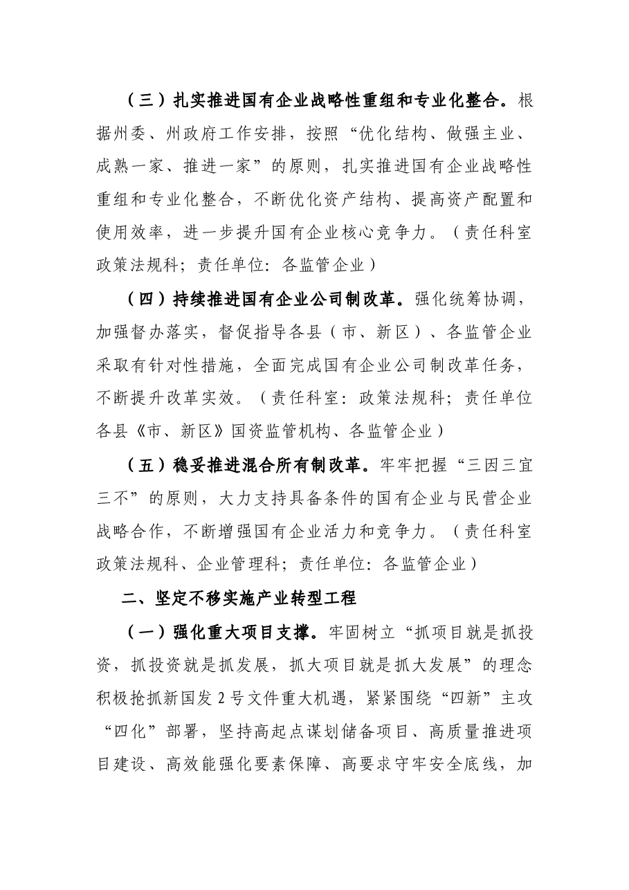 州国资委2022年工作要点.docx,第3页预览
