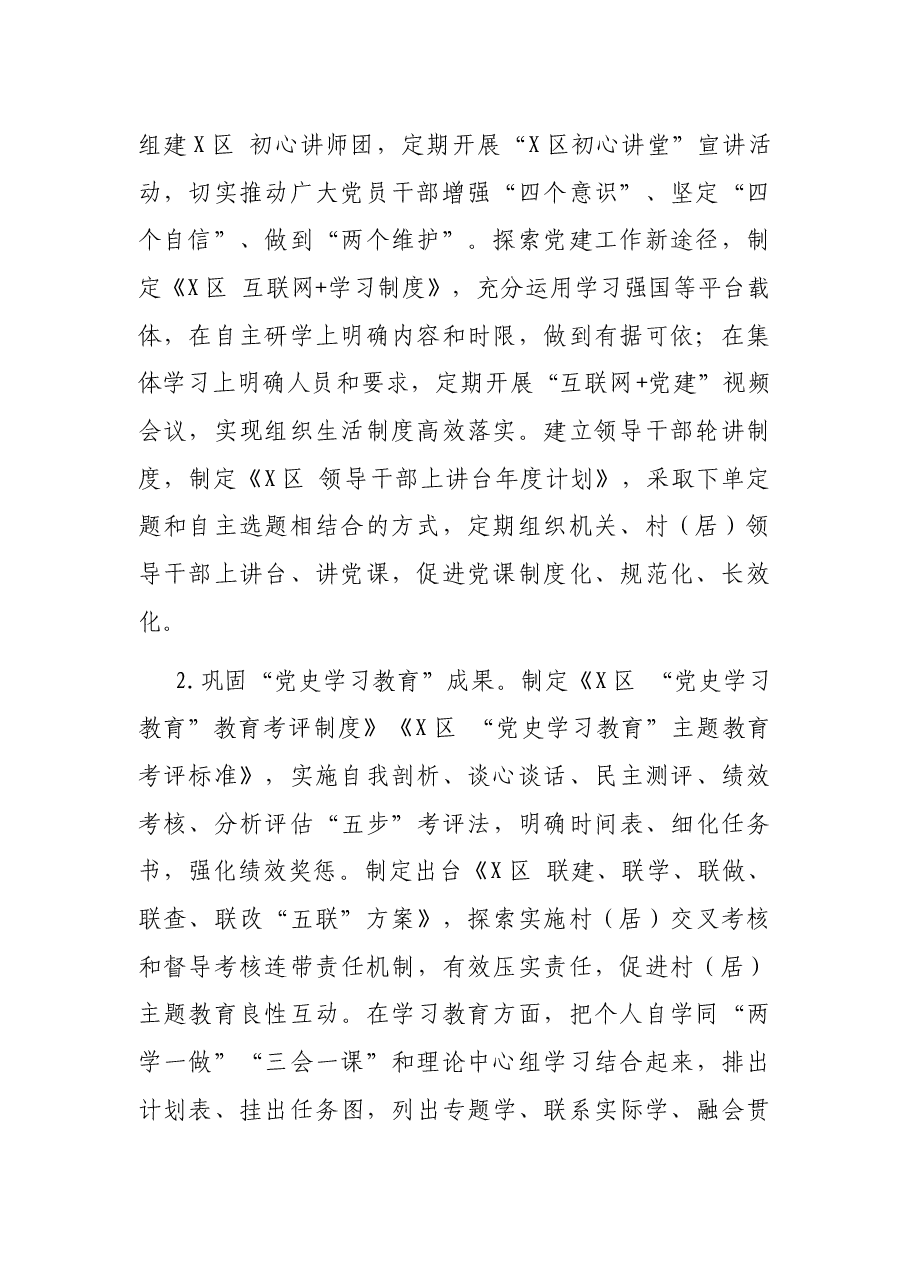 区2022年组织工作要点.docx,第2页预览