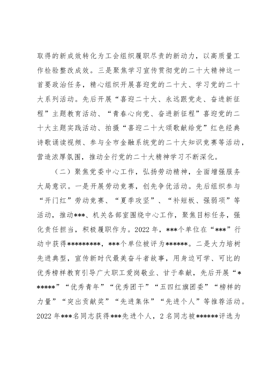 市行2022年工会工作报告及2023年计划.docx,第2页预览