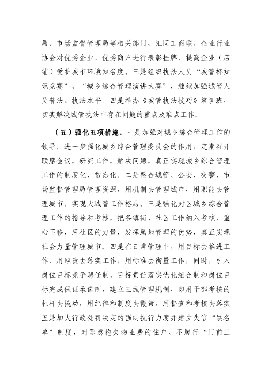 X区城乡综合管理委员会2022年工作计划.docx,第4页预览