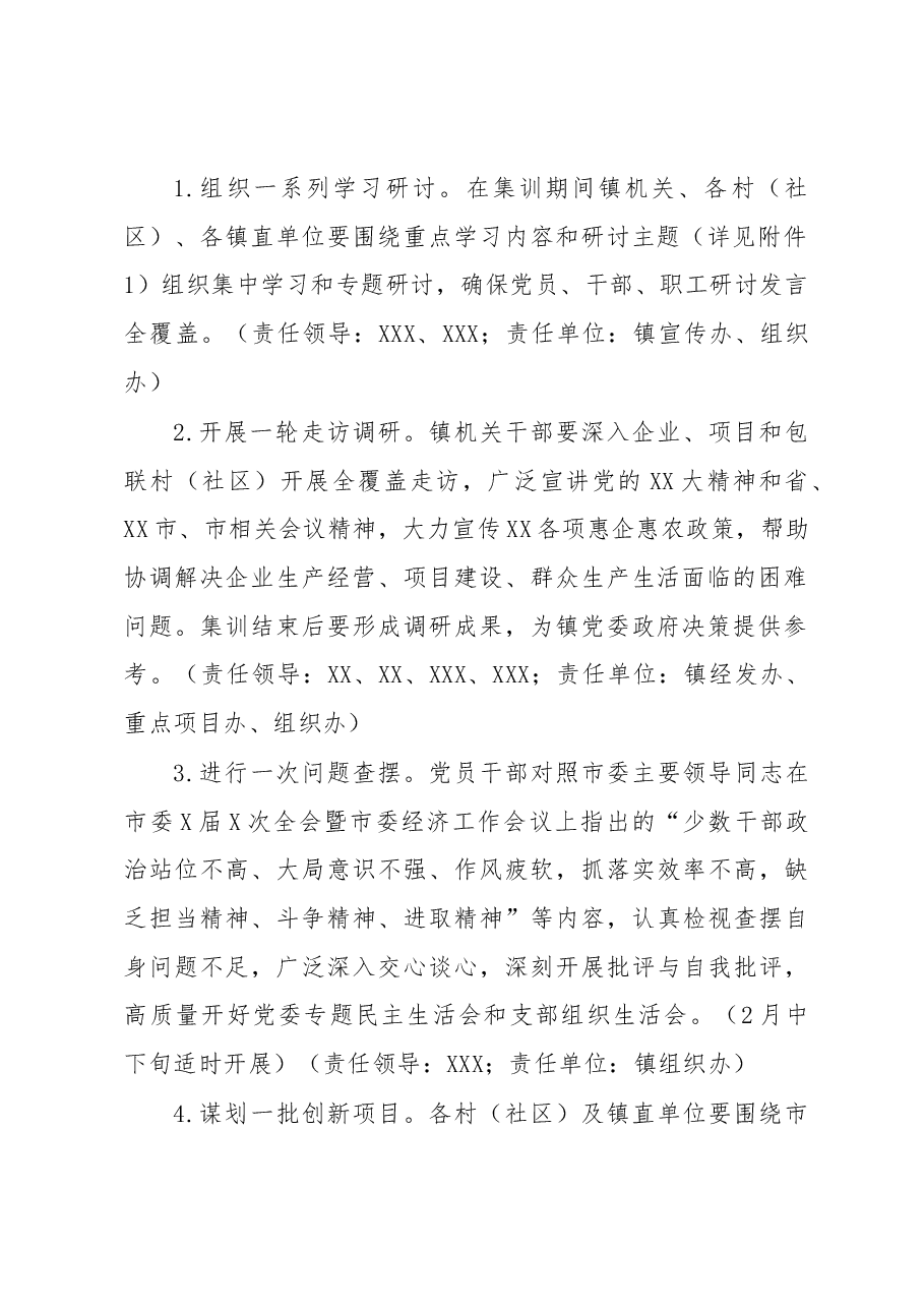 XX镇春季干部集训方案.docx,第2页预览