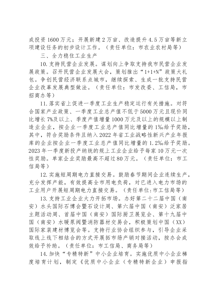市2023年一季度经济“开门稳 开门红”工作方案.docx,第3页预览