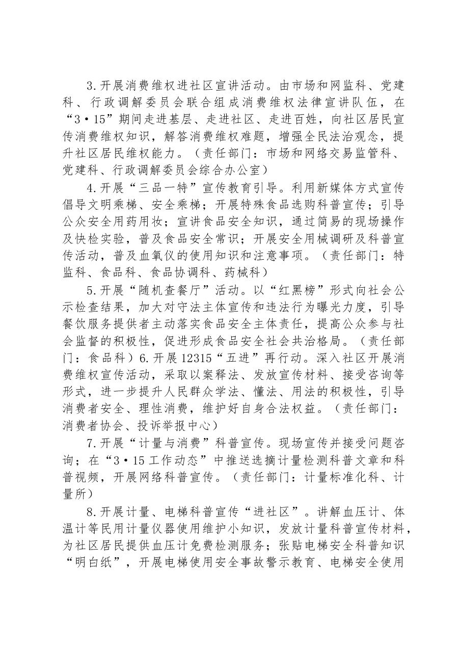区市场监督管理局2023年“3·15”+国际消费者权益日活动方案.docx,第2页预览